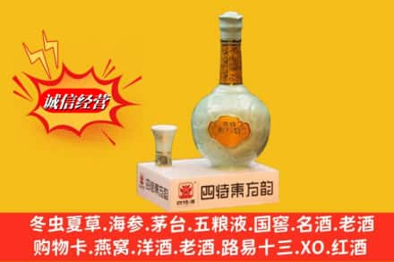 抚顺望花区回收四特酒